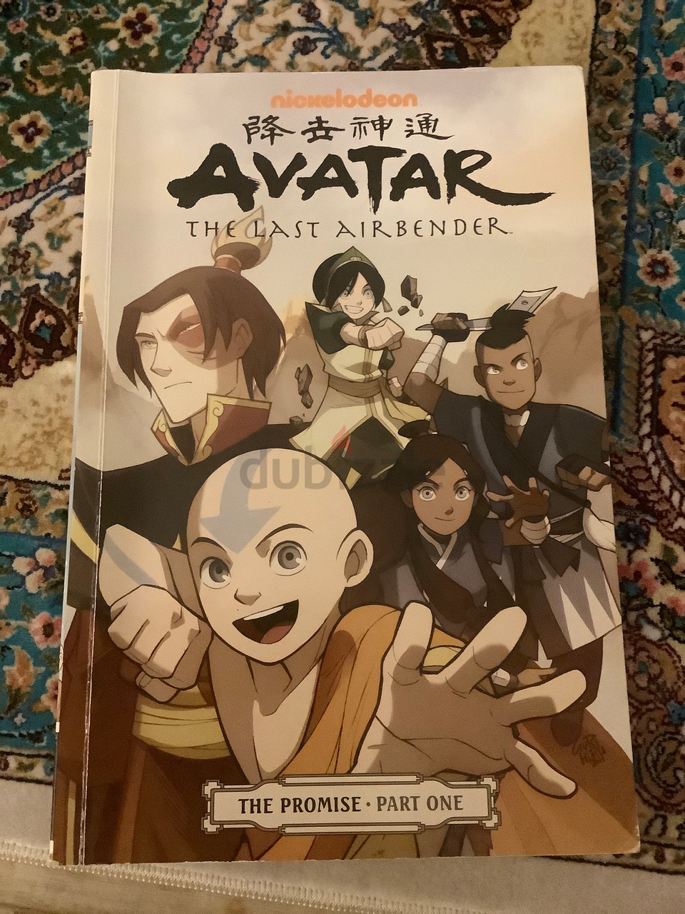 Avatar The Last Airbender  The Promise Part 2 Book in Hebrew   Pashoshimcom